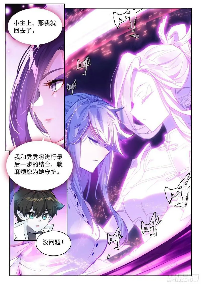 斗罗大陆4终极斗罗漫画免费阅读完整版漫画,身世6图