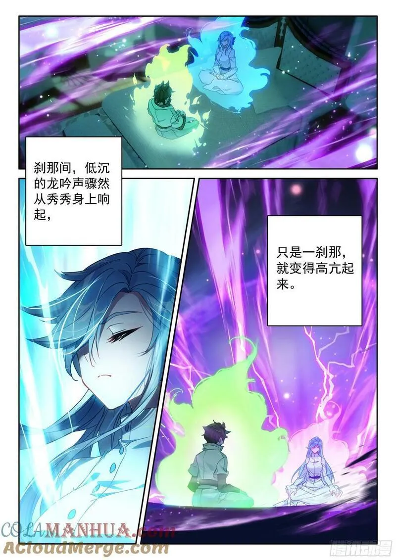 斗罗大陆4终极斗罗漫画免费阅读完整版漫画,身世7图