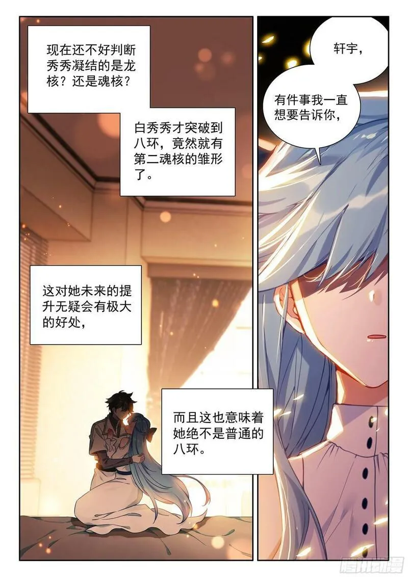 斗罗大陆4终极斗罗漫画免费阅读完整版漫画,身世12图