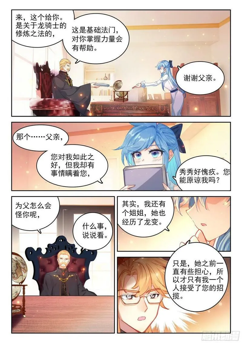 斗罗大陆4终极斗罗第二季动漫免费完整观看漫画,绝世美女&middot;蓝8图