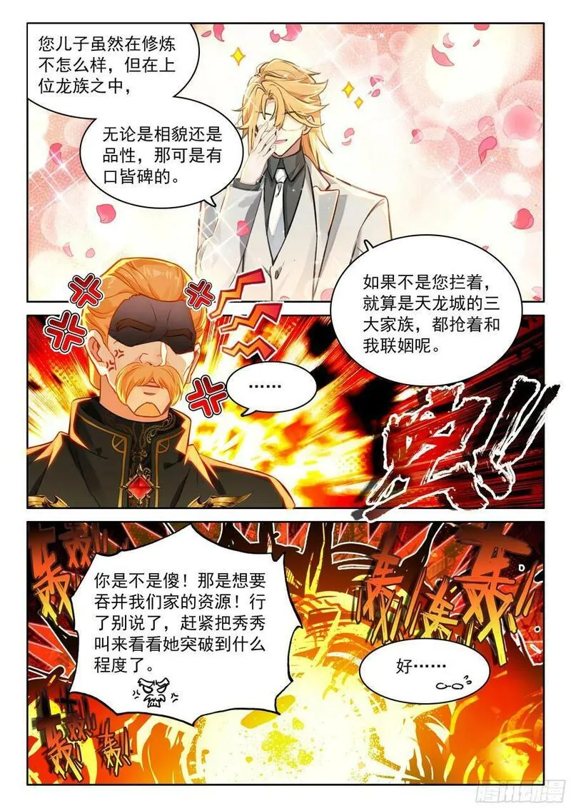 斗罗大陆4终极斗罗第二季动漫免费完整观看漫画,绝世美女&middot;蓝6图