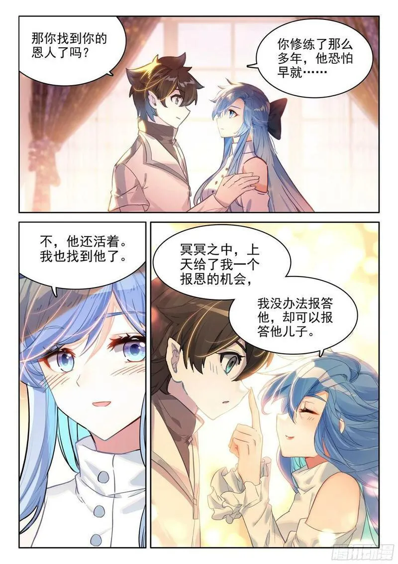 斗罗大陆4终极斗罗第二季动漫免费完整观看漫画,绝世美女&middot;蓝2图