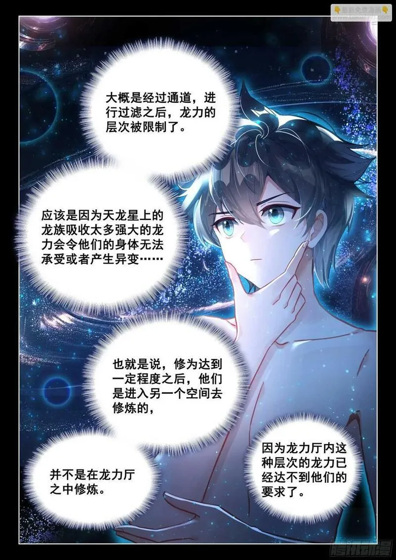 斗罗大陆4终极斗罗第二季免费观看动漫全集漫画,蓝轩宇吸收龙力16图