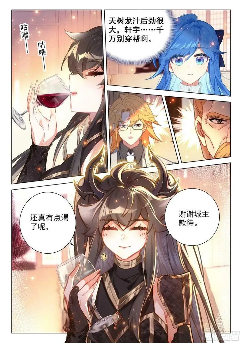 斗罗大陆4终极斗罗第二季免费观看动漫全集漫画,蓝轩宇吸收龙力8图