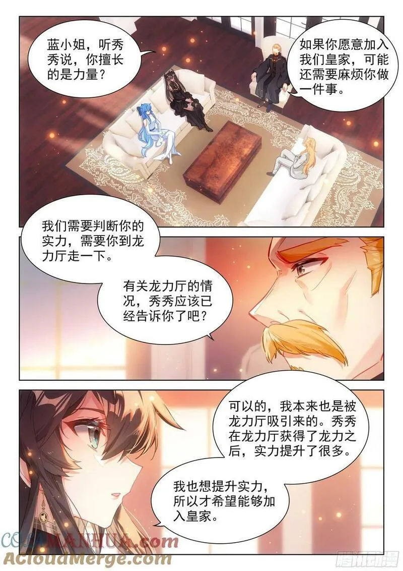 斗罗大陆4终极斗罗第二季免费观看动漫全集漫画,蓝轩宇吸收龙力9图