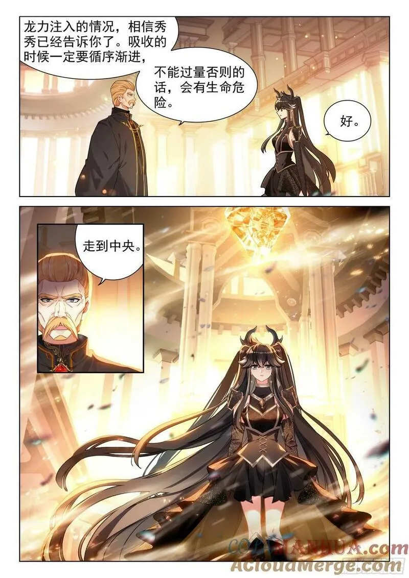 斗罗大陆4终极斗罗第二季免费观看动漫全集漫画,蓝轩宇吸收龙力11图