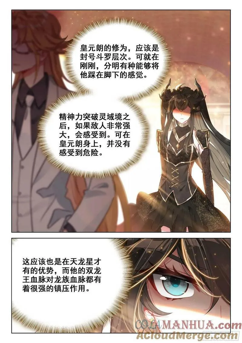 斗罗大陆4终极斗罗第二季免费观看动漫全集漫画,蓝轩宇吸收龙力5图