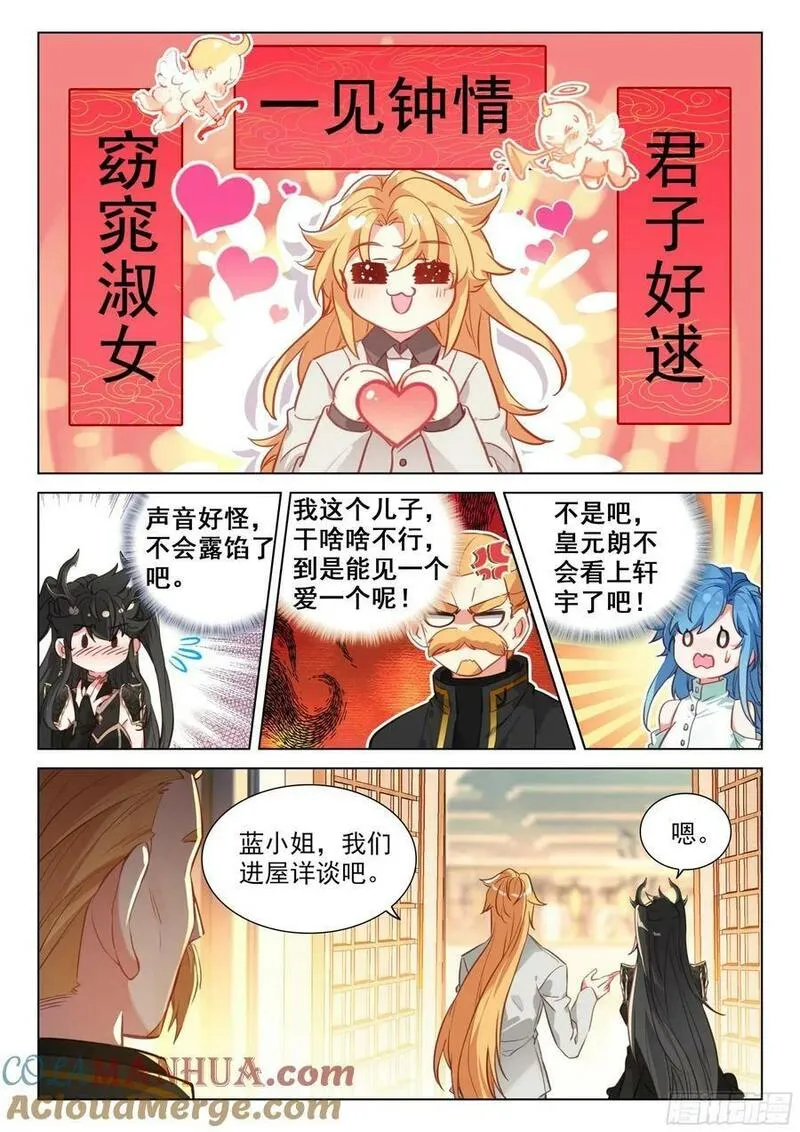 斗罗大陆4终极斗罗第二季免费观看动漫全集漫画,蓝轩宇吸收龙力3图