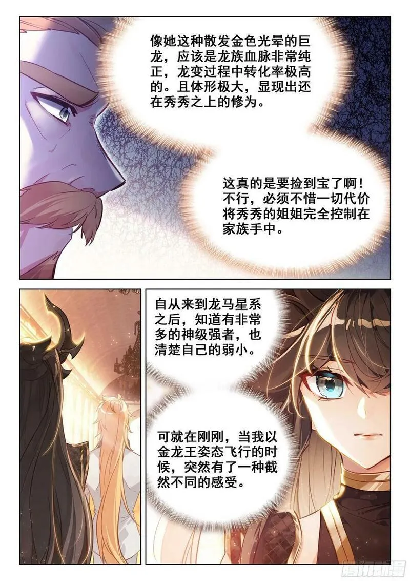 斗罗大陆4终极斗罗第二季免费观看动漫全集漫画,蓝轩宇吸收龙力4图