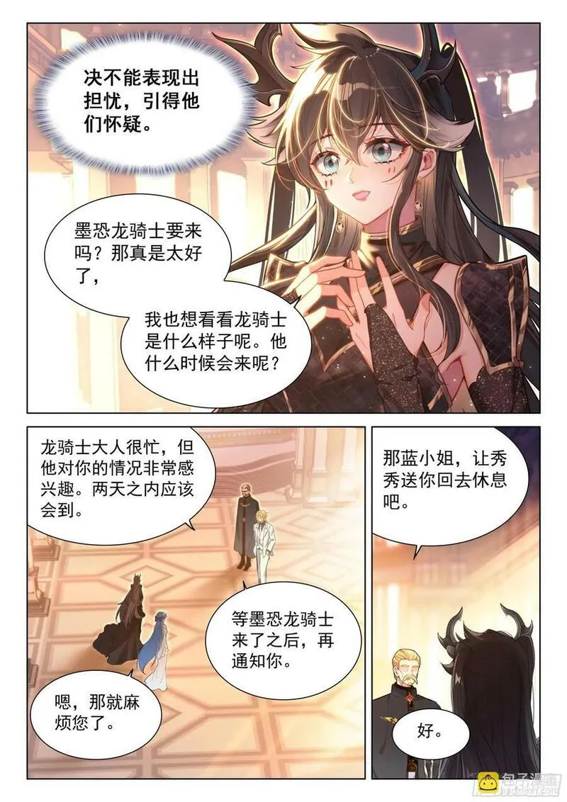 斗罗大陆4终极斗罗第二季免费观看动漫全集漫画,墨恐骑士的判断8图