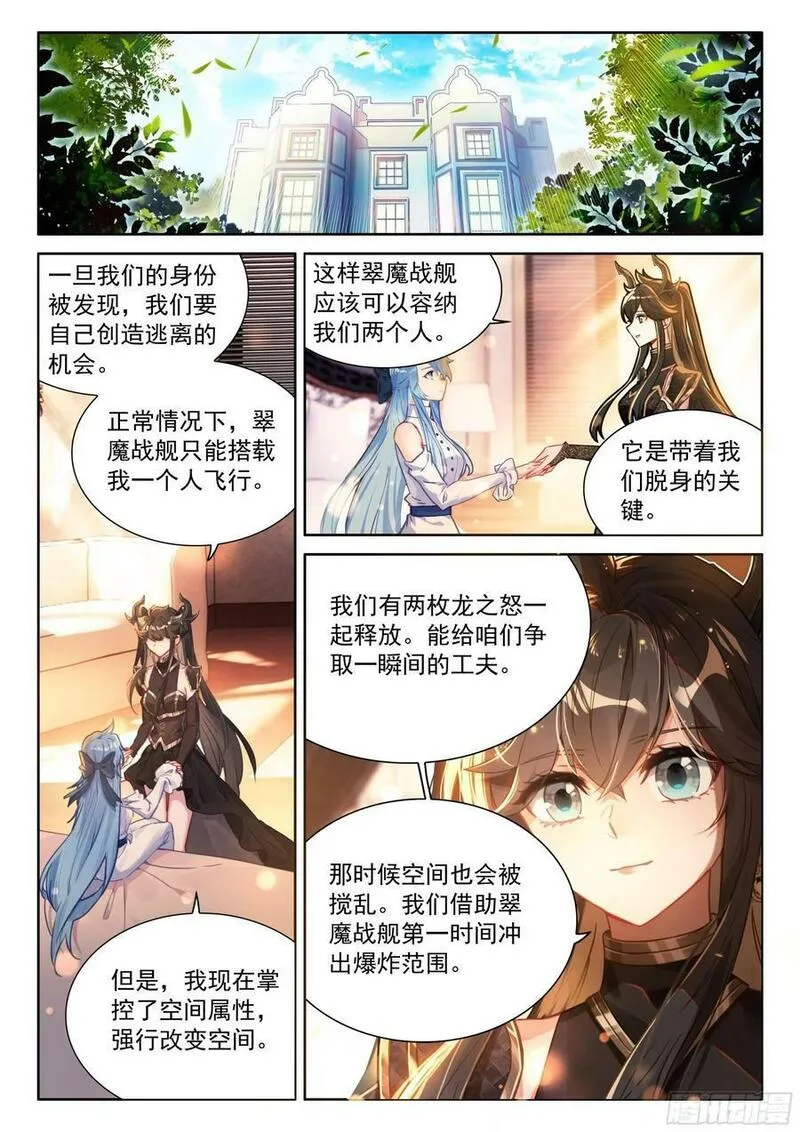 斗罗大陆4终极斗罗第二季免费观看动漫全集漫画,墨恐骑士的判断20图