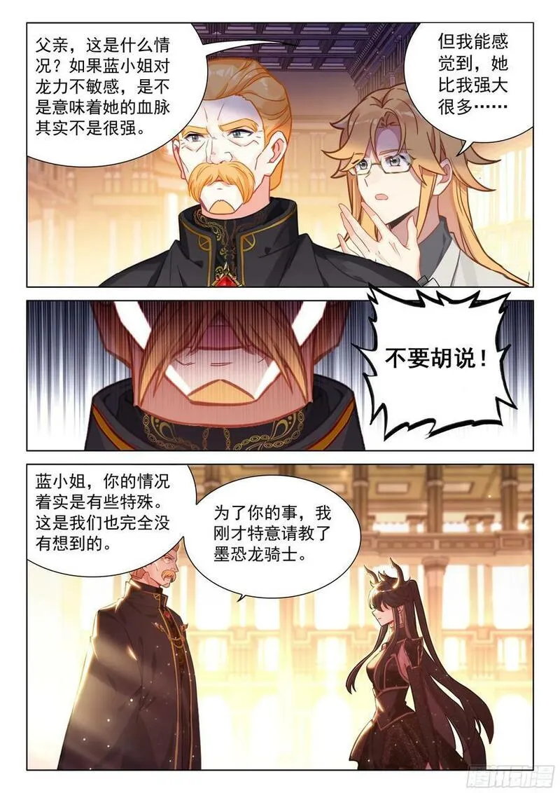 斗罗大陆4终极斗罗第二季免费观看动漫全集漫画,墨恐骑士的判断6图