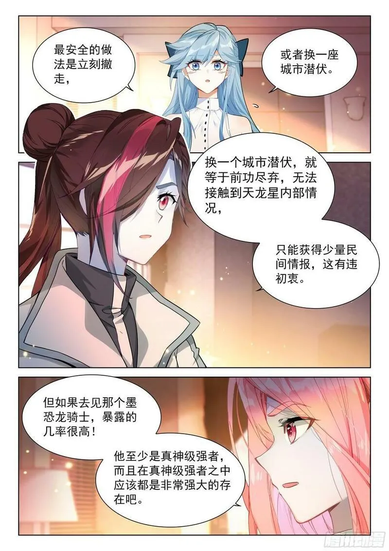 斗罗大陆4终极斗罗第二季免费观看动漫全集漫画,墨恐骑士的判断12图