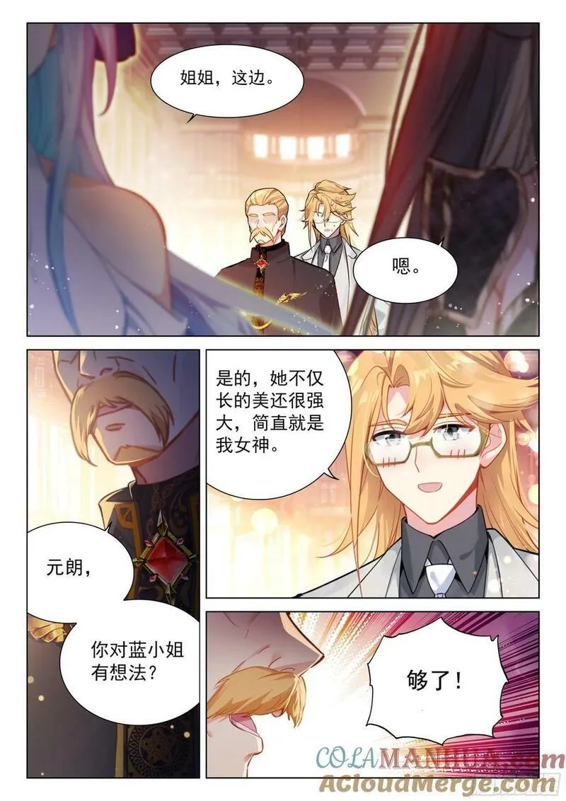 斗罗大陆4终极斗罗第二季免费观看动漫全集漫画,墨恐骑士的判断9图