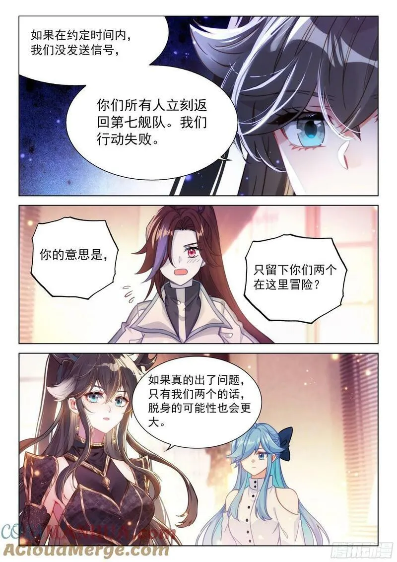 斗罗大陆4终极斗罗第二季免费观看动漫全集漫画,墨恐骑士的判断15图