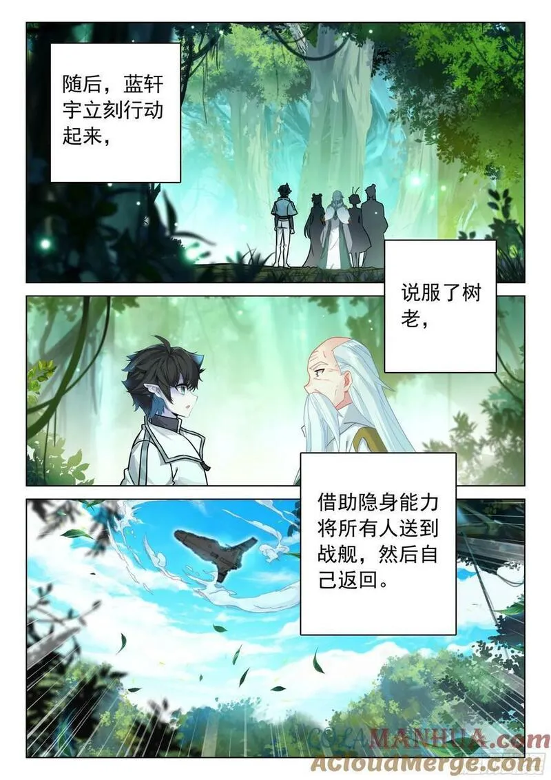 斗罗大陆4终极斗罗第二季免费观看动漫全集漫画,墨恐骑士的判断17图