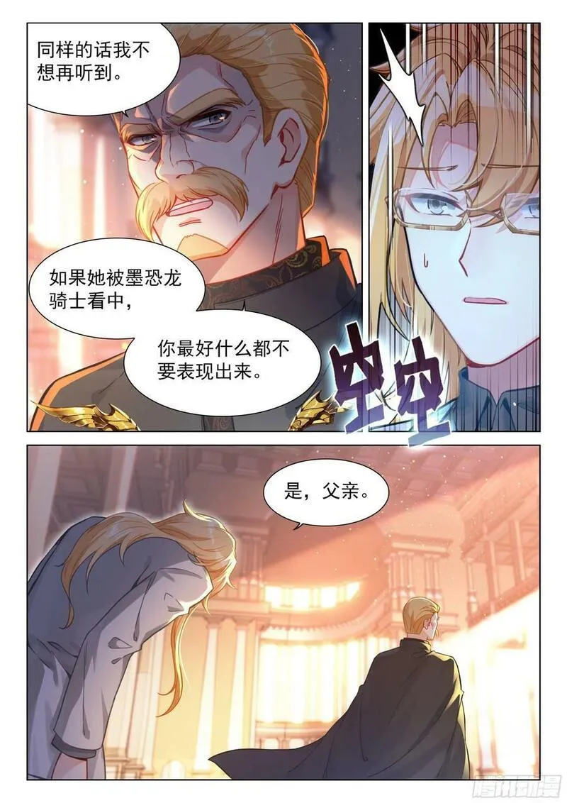 斗罗大陆4终极斗罗第二季免费观看动漫全集漫画,墨恐骑士的判断10图