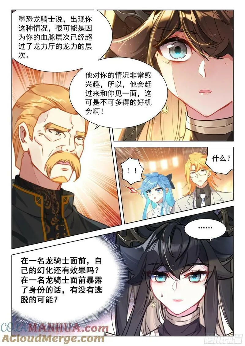 斗罗大陆4终极斗罗第二季免费观看动漫全集漫画,墨恐骑士的判断7图