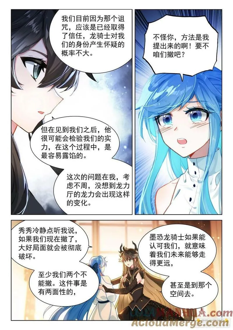 斗罗大陆4终极斗罗第二季免费观看动漫全集漫画,墨恐骑士的判断13图