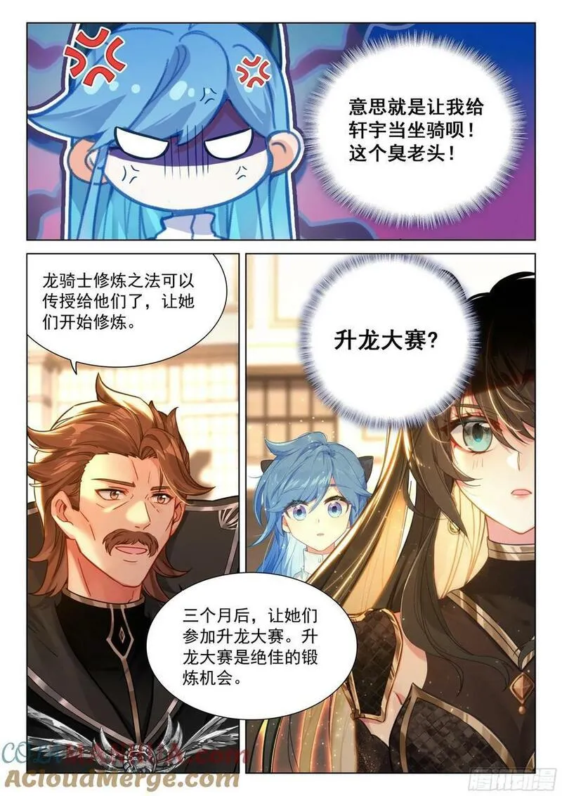 斗罗大陆4终极斗罗第二季免费观看动漫全集漫画,神识探查17图