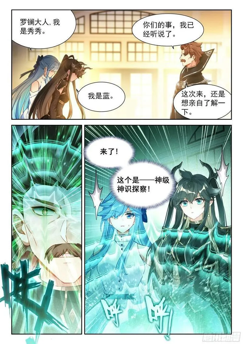 斗罗大陆4终极斗罗第二季免费观看动漫全集漫画,神识探查6图