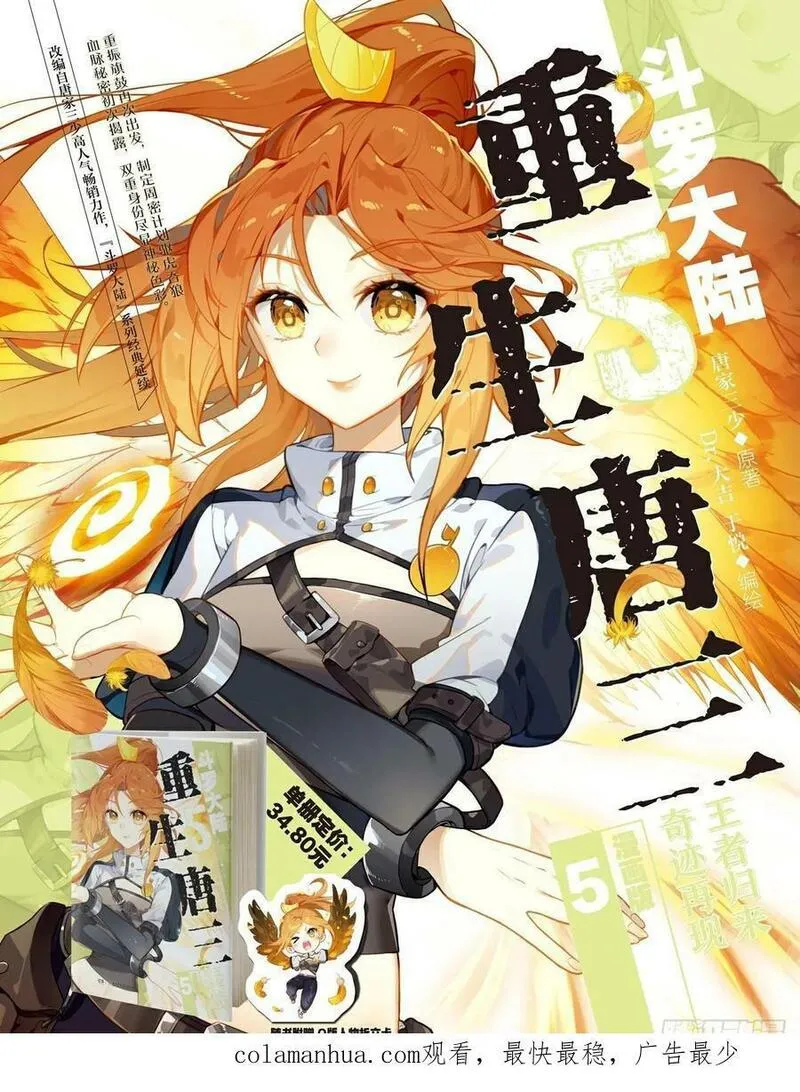 斗罗大陆4终极斗罗第二季免费观看动漫全集漫画,神识探查18图