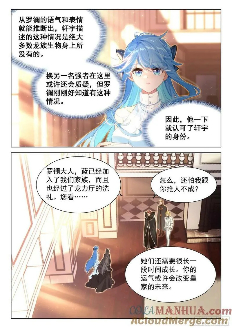 斗罗大陆4终极斗罗第二季免费观看动漫全集漫画,神识探查15图