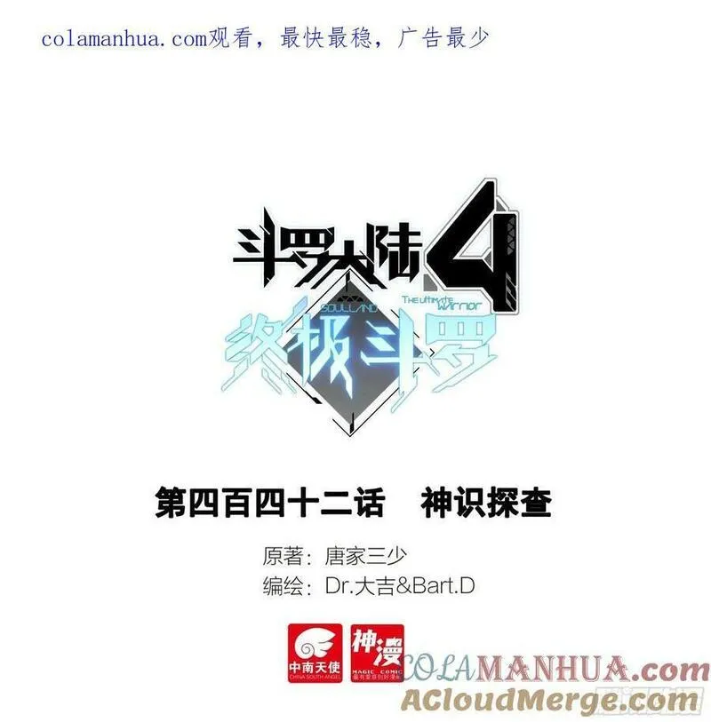 斗罗大陆4终极斗罗第二季免费观看动漫全集漫画,神识探查1图