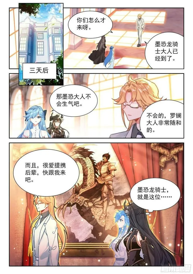 斗罗大陆4终极斗罗第二季免费观看动漫全集漫画,神识探查4图