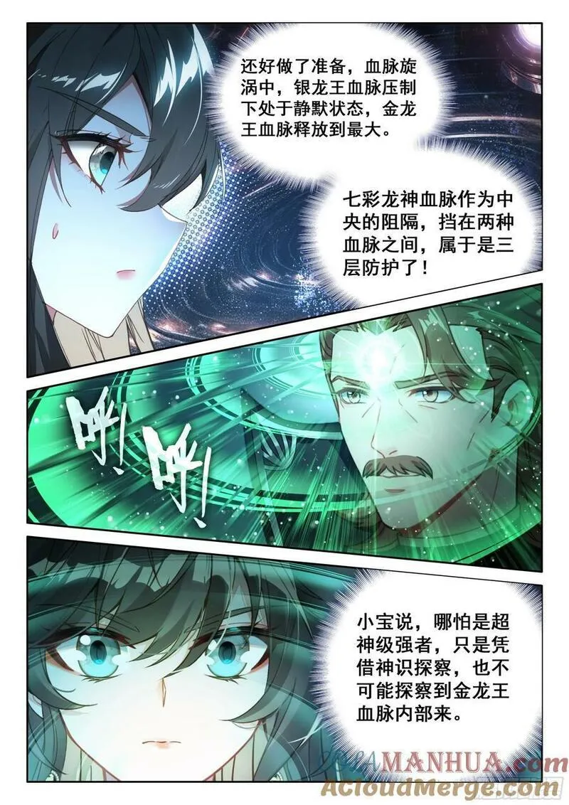 斗罗大陆4终极斗罗第二季免费观看动漫全集漫画,神识探查7图