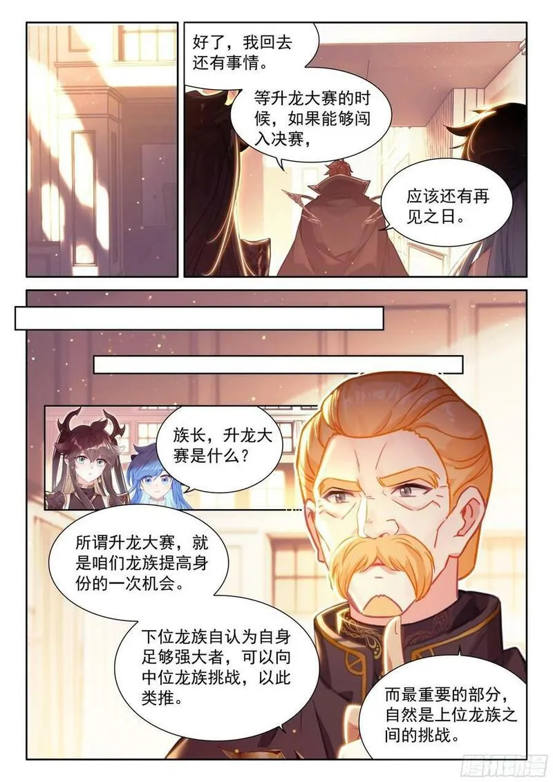 斗罗大陆4终极斗罗第二季免费观看动漫全集漫画,神识探查20图