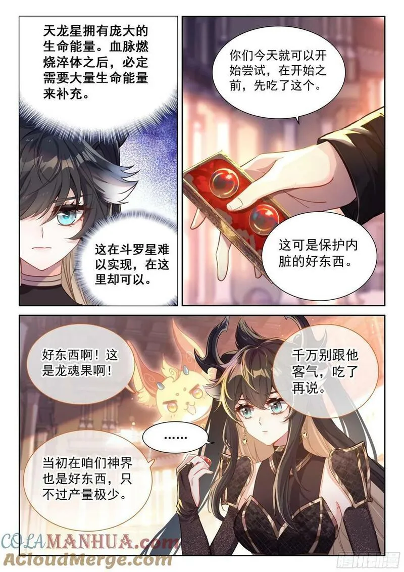 斗罗大陆4终极斗罗第二季免费观看动漫全集漫画,龙力淬取7图