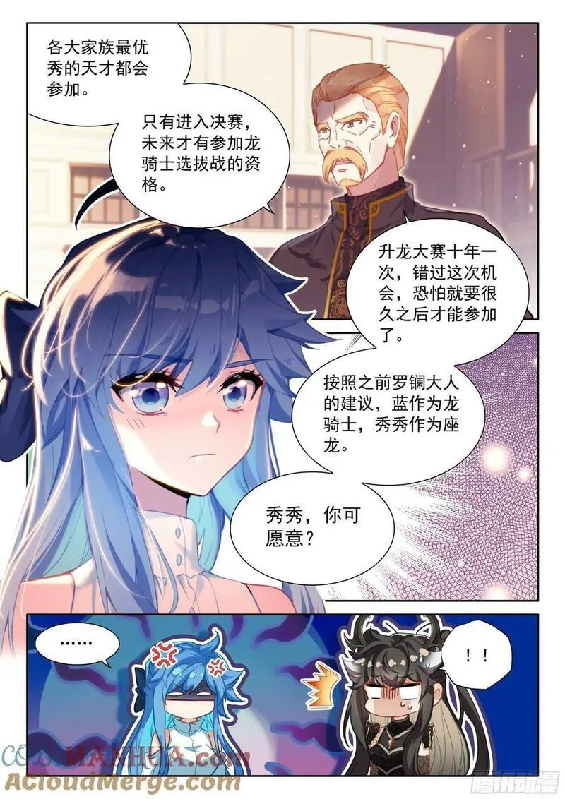 斗罗大陆4终极斗罗第二季免费观看动漫全集漫画,龙力淬取3图