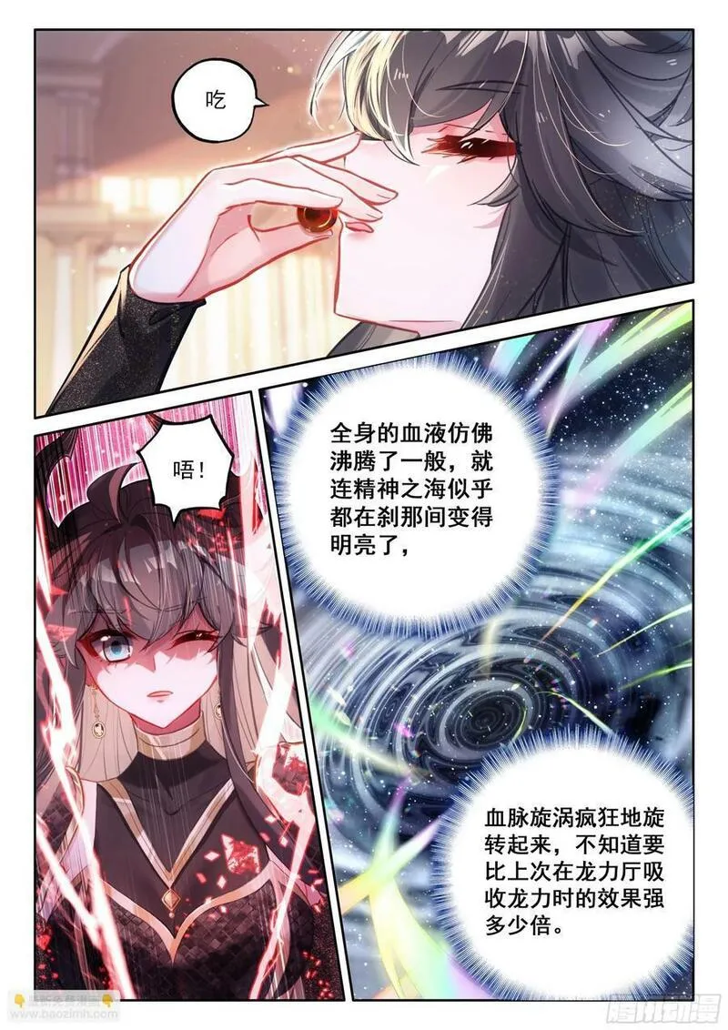 斗罗大陆4终极斗罗第二季免费观看动漫全集漫画,龙力淬取8图