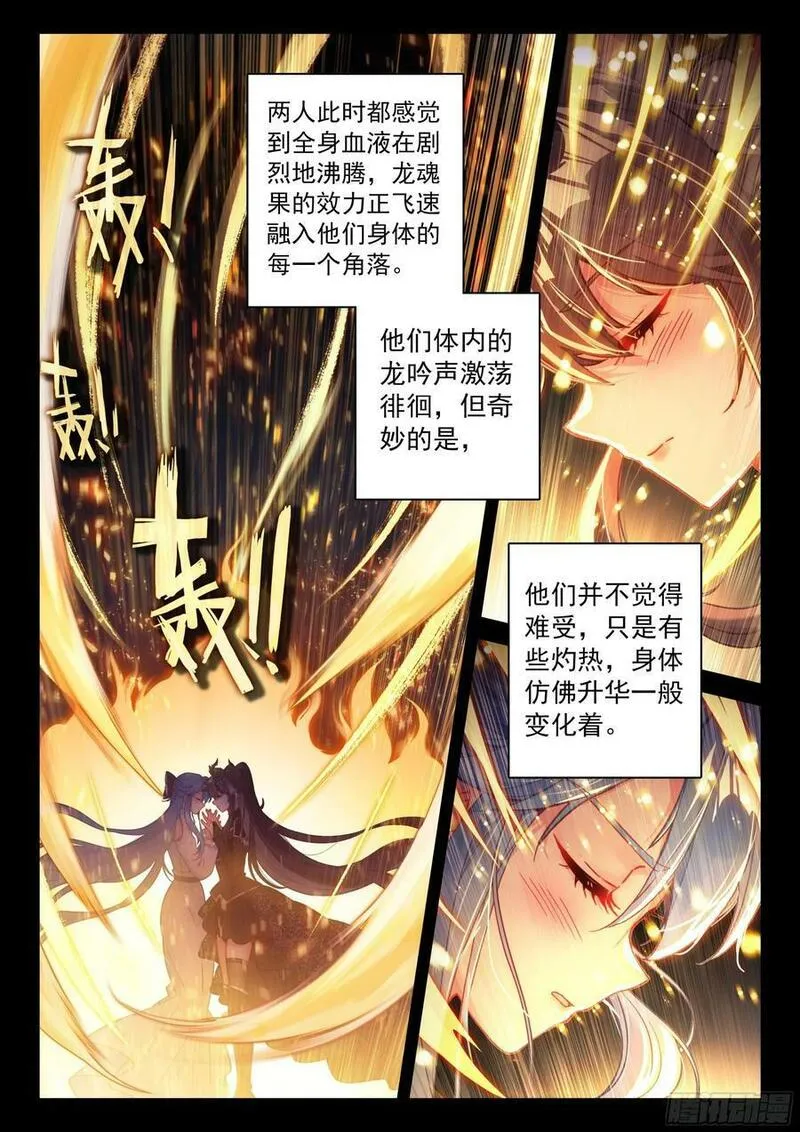 斗罗大陆4终极斗罗第二季免费观看动漫全集漫画,龙力淬取12图