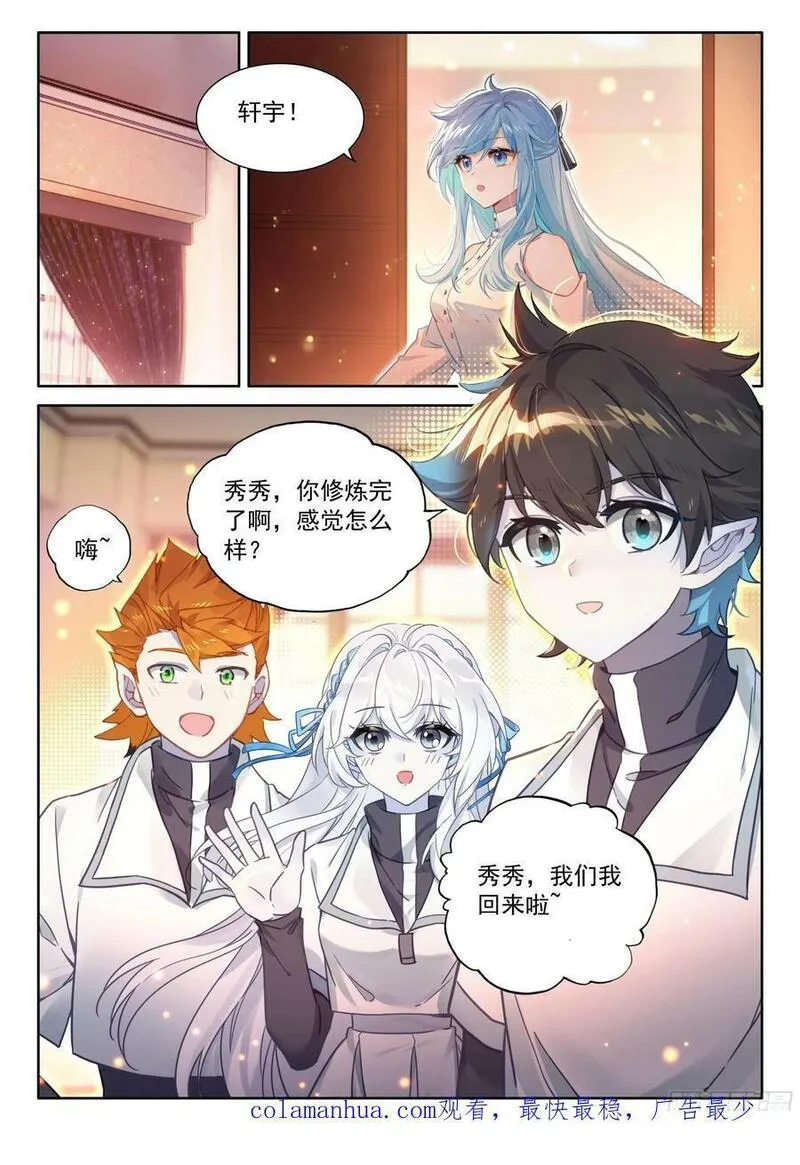 斗罗大陆4终极斗罗第二季免费观看动漫全集漫画,龙力淬取16图