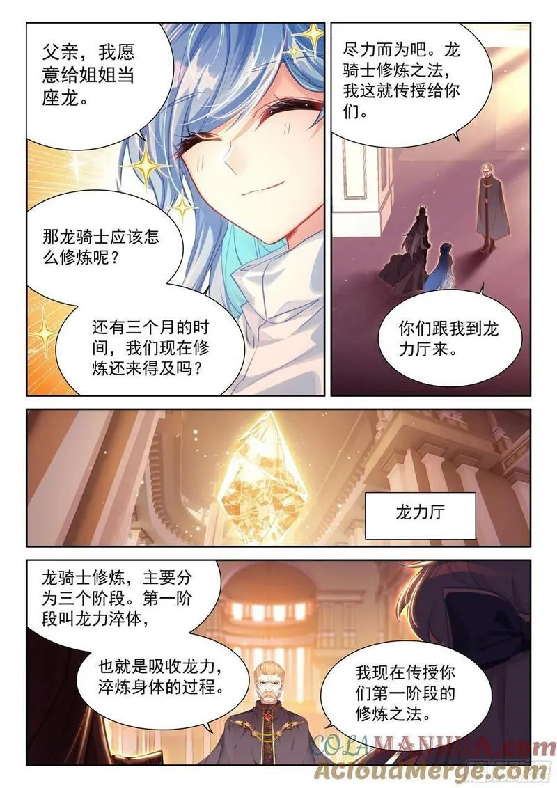 斗罗大陆4终极斗罗第二季免费观看动漫全集漫画,龙力淬取5图