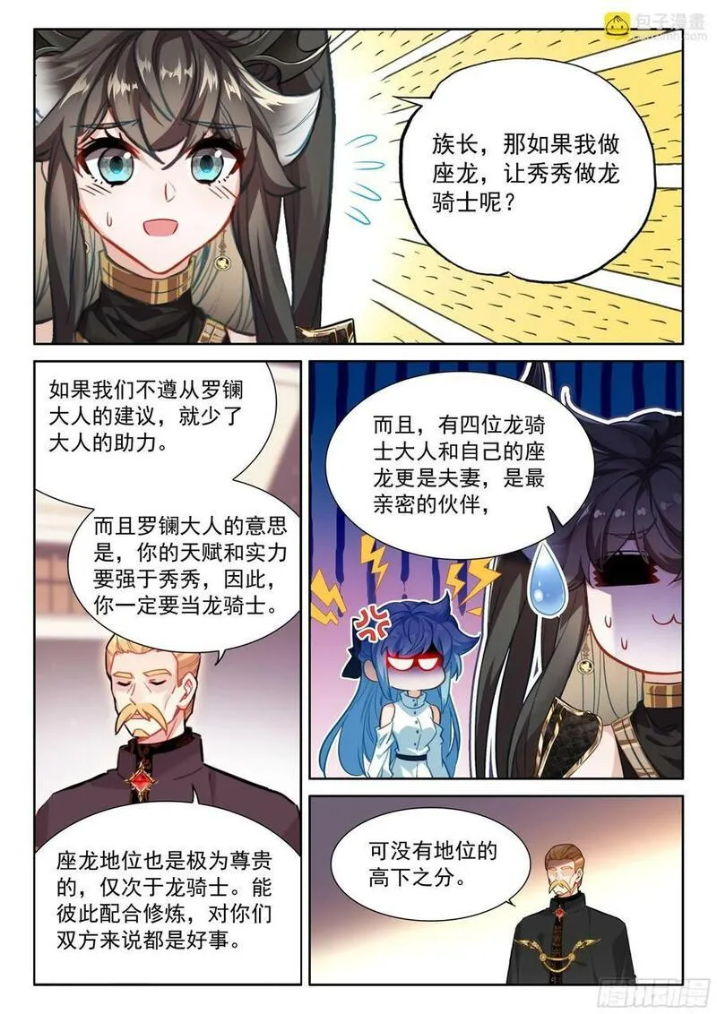 斗罗大陆4终极斗罗第二季免费观看动漫全集漫画,龙力淬取4图