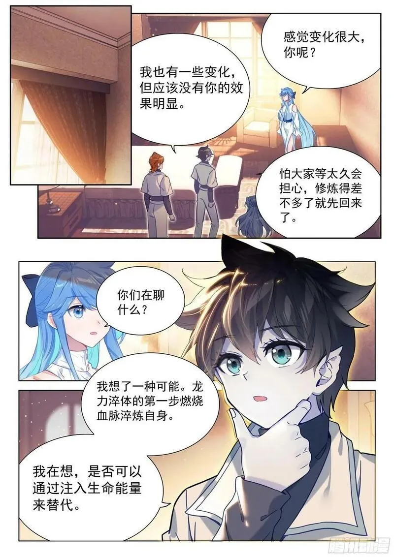 斗罗大陆4终极斗罗第二季免费观看动漫全集漫画,淬体之法的广泛运用2图