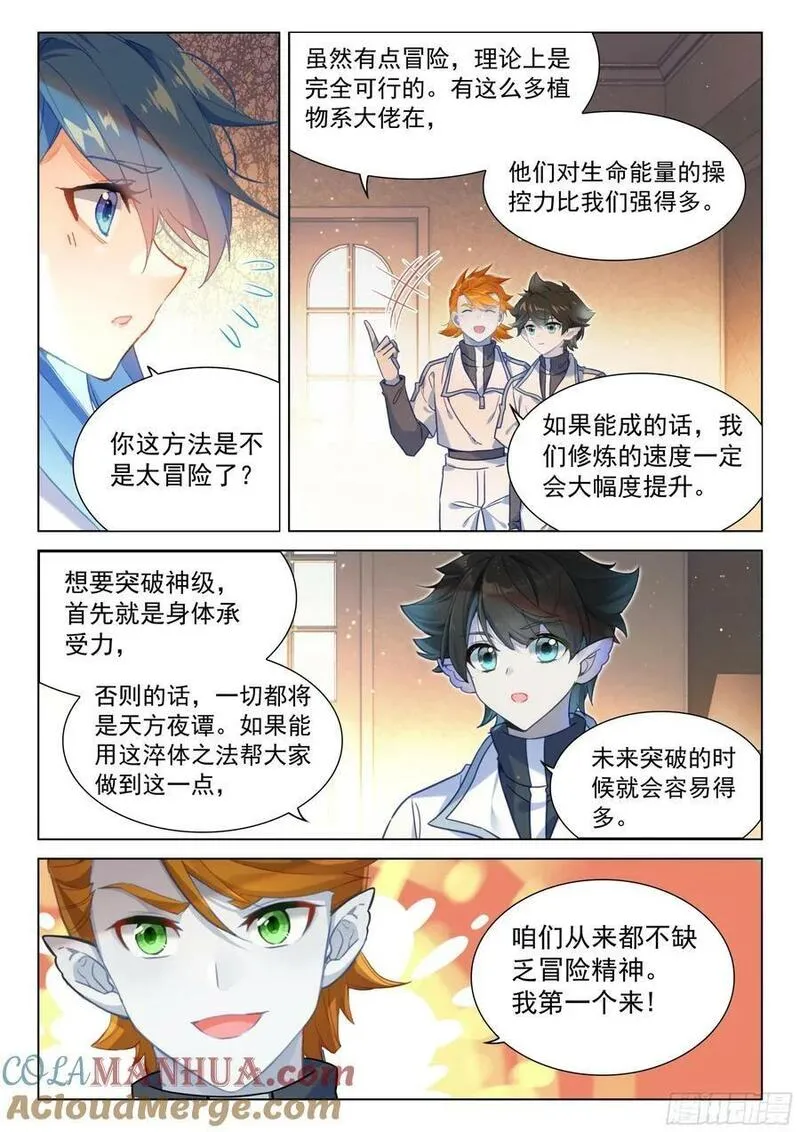 斗罗大陆4终极斗罗第二季免费观看动漫全集漫画,淬体之法的广泛运用3图