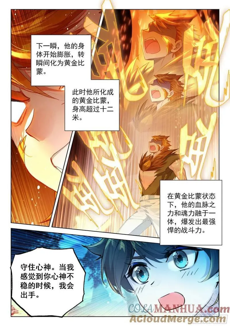 斗罗大陆4终极斗罗第二季免费观看动漫全集漫画,淬体之法的广泛运用7图