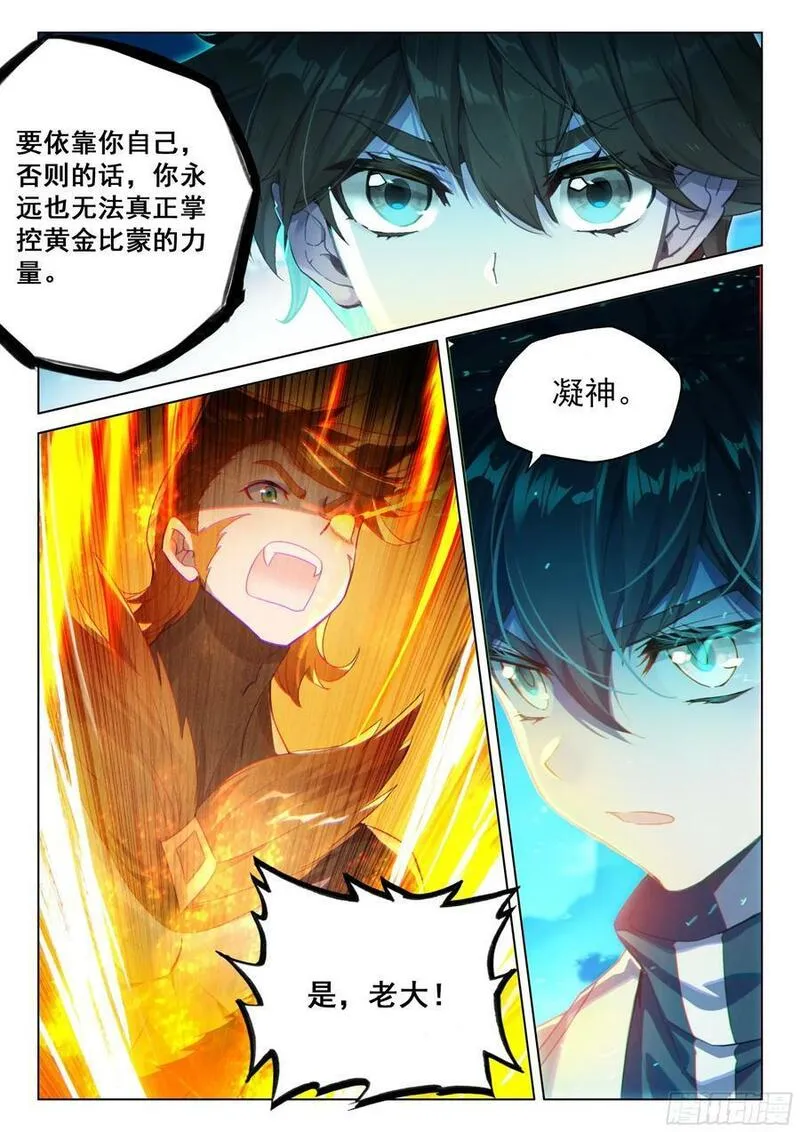 斗罗大陆4终极斗罗第二季免费观看动漫全集漫画,淬体之法的广泛运用8图