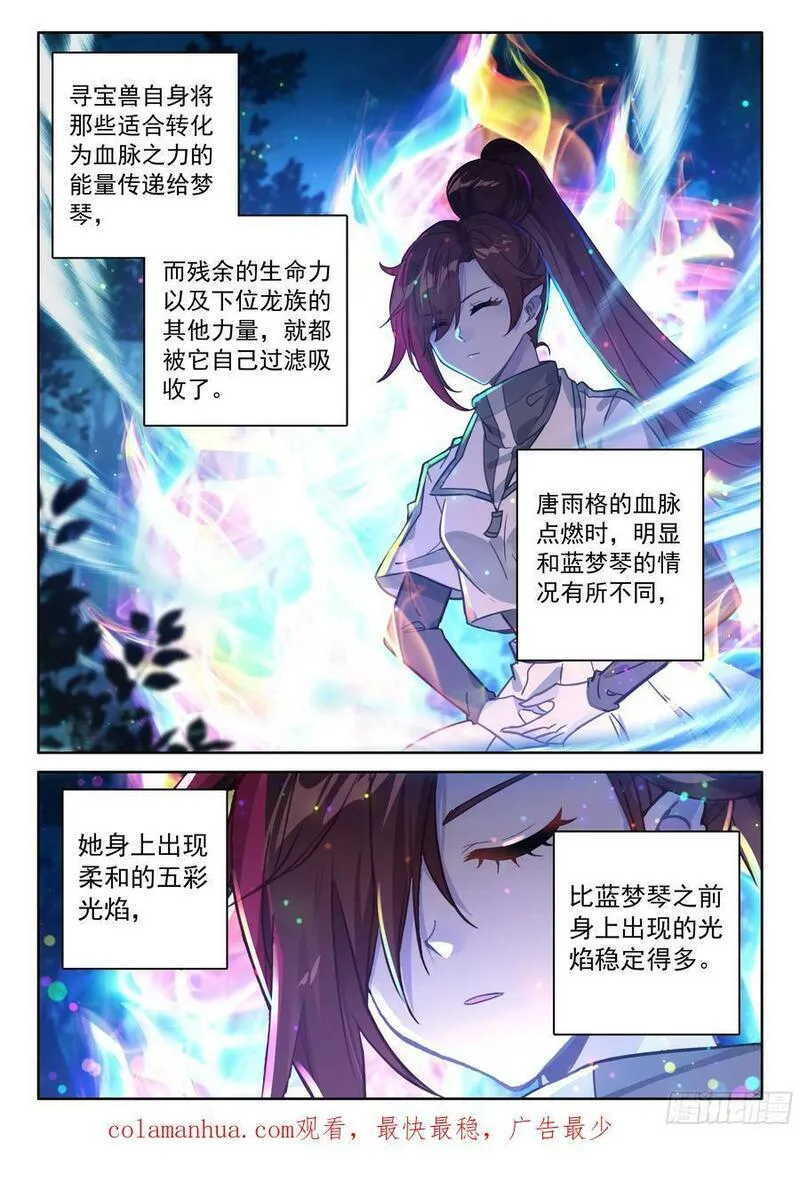 斗罗大陆4终极斗罗漫画免费阅读完整版漫画,猎龙（上）16图