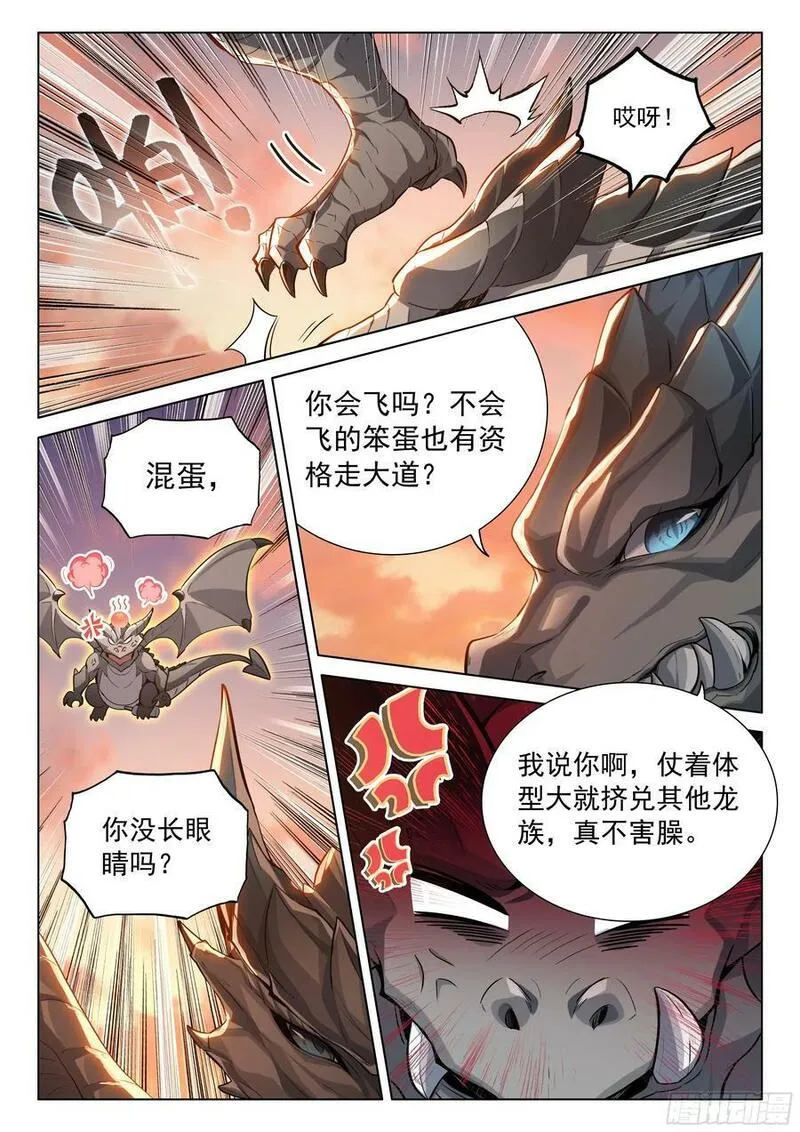 斗罗大陆4终极斗罗漫画免费阅读完整版漫画,猎龙（上）6图