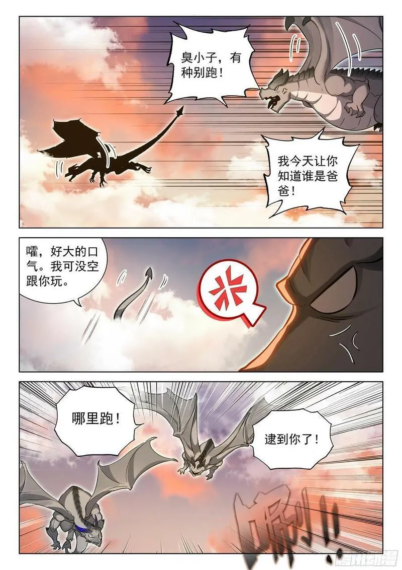 斗罗大陆4终极斗罗漫画免费阅读完整版漫画,猎龙（上）8图