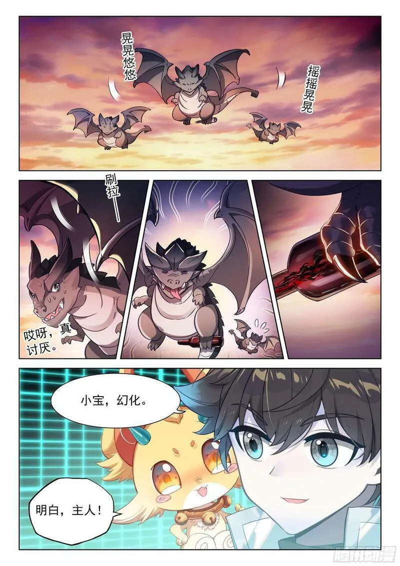 斗罗大陆4终极斗罗漫画免费阅读完整版漫画,猎龙（上）4图