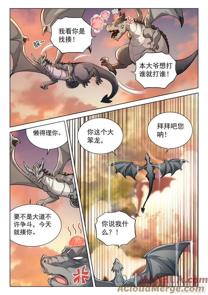 斗罗大陆4终极斗罗漫画免费阅读完整版漫画,猎龙（上）7图