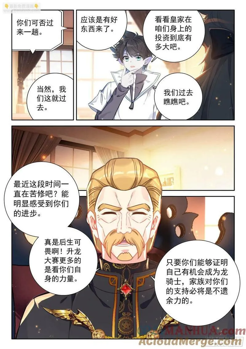 斗罗大陆4终极斗罗免费阅读漫画,猎龙（下）13图