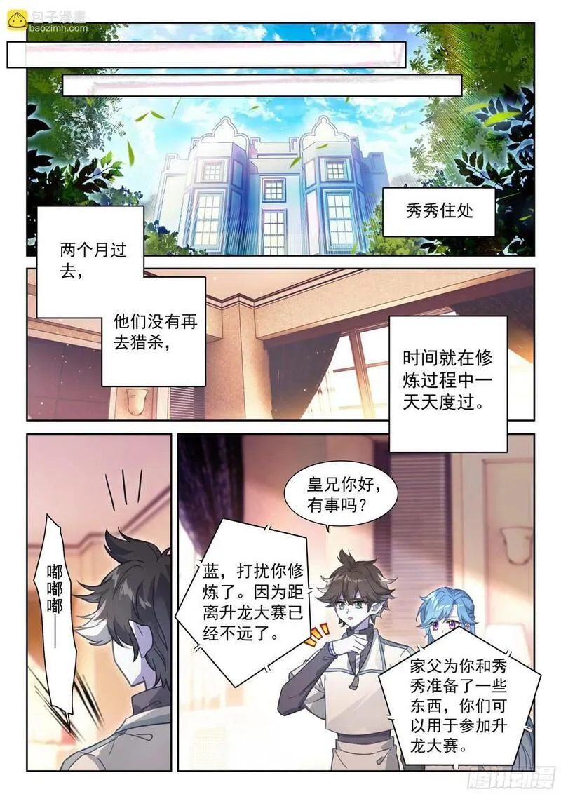 斗罗大陆4终极斗罗免费阅读漫画,猎龙（下）12图