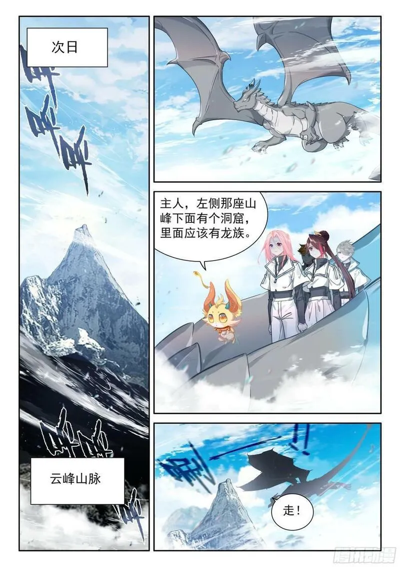 斗罗大陆4终极斗罗免费阅读漫画,猎龙（下）4图